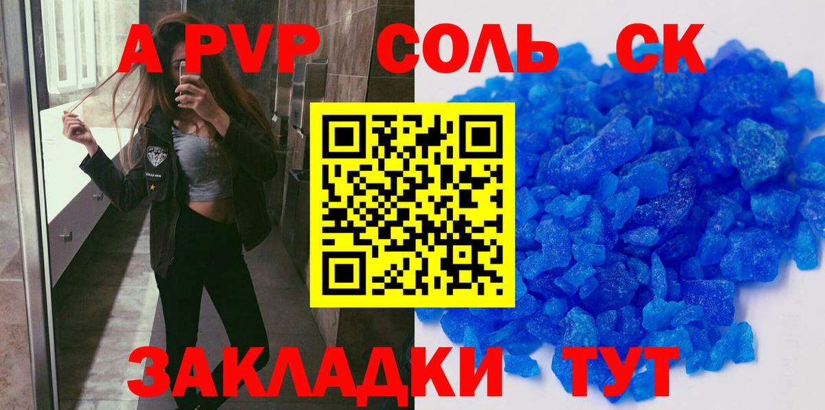Alpha-PVP Соль Ахтубинск