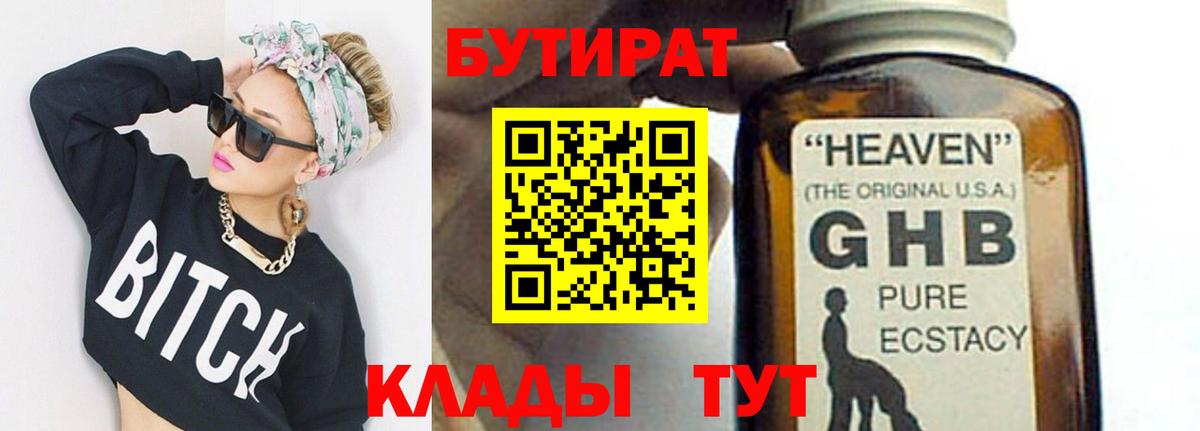 Бутират оксибутират  БУТИРАТ  Ахтубинск  Вход с VPN 