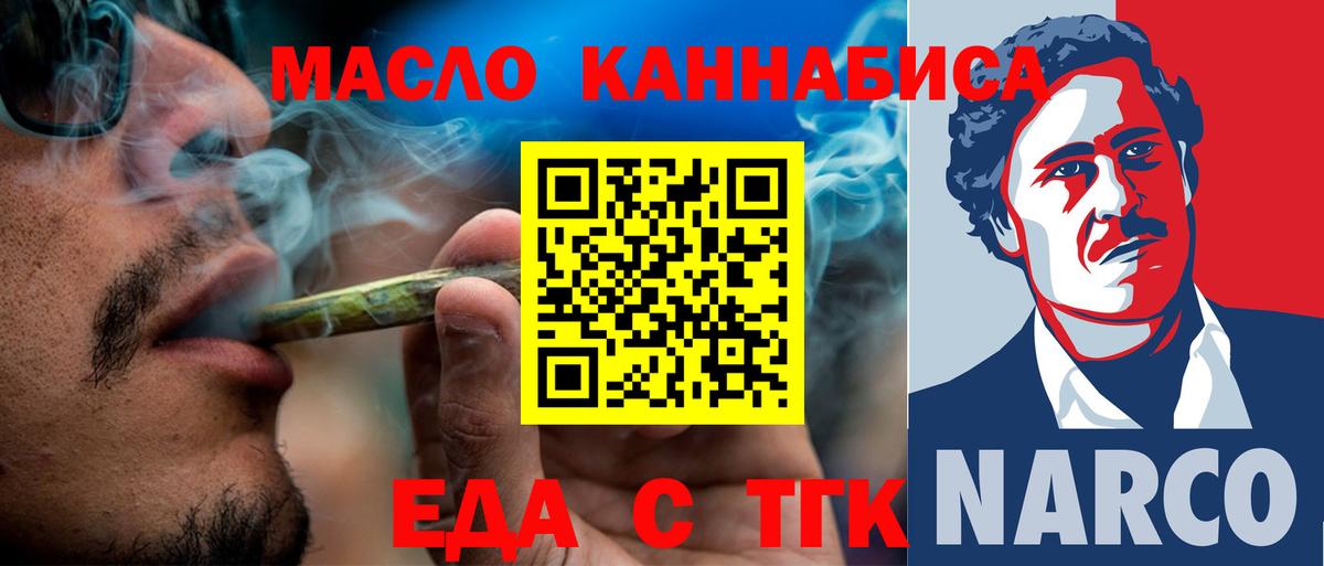 Еда ТГК конопля  Вход с VPN  Ахтубинск 