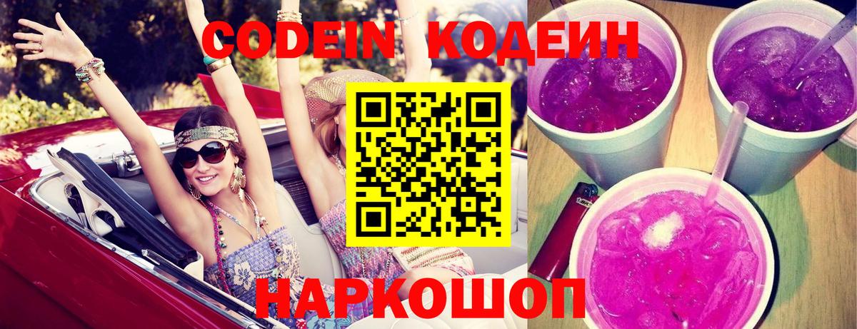 Ахтубинск  Кодеин напиток Lean (лин)  Вход с VPN 