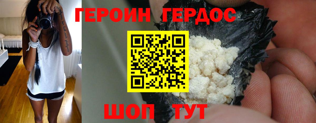 ГЕРОИН гречка Ахтубинск