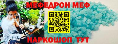 меф Ногинск