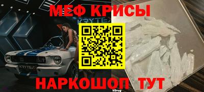 меф Ногинск
