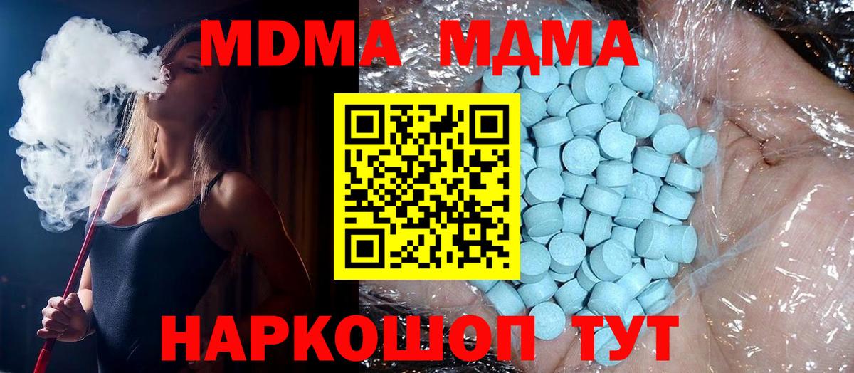 Ахтубинск  MDMA  Вход с VPN  MDMA молли 