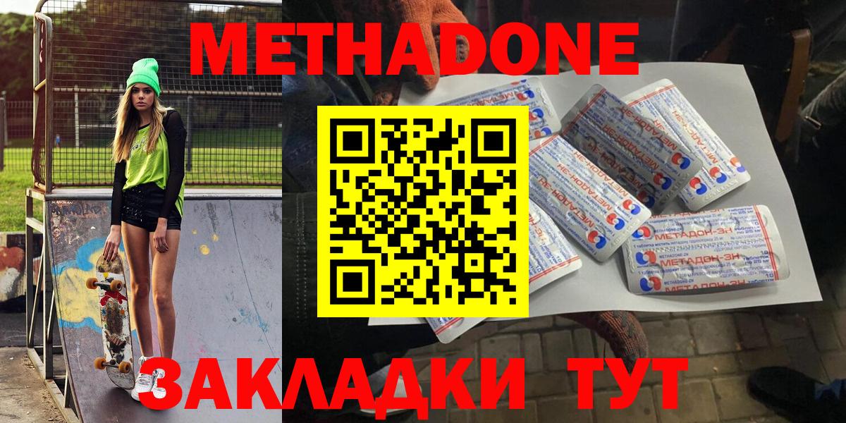 Метадон VHQ Ахтубинск