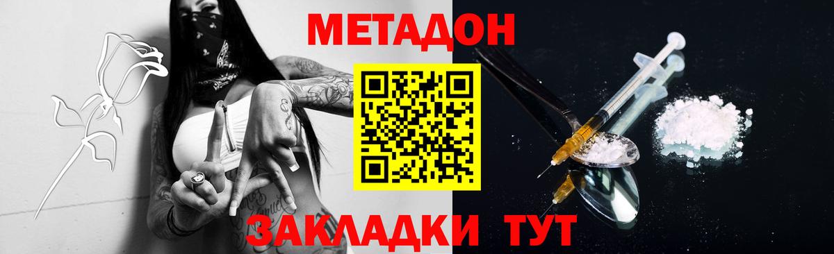 МЕТАДОН мёд  МЕТАДОН мёд  Ахтубинск  Вход с VPN 