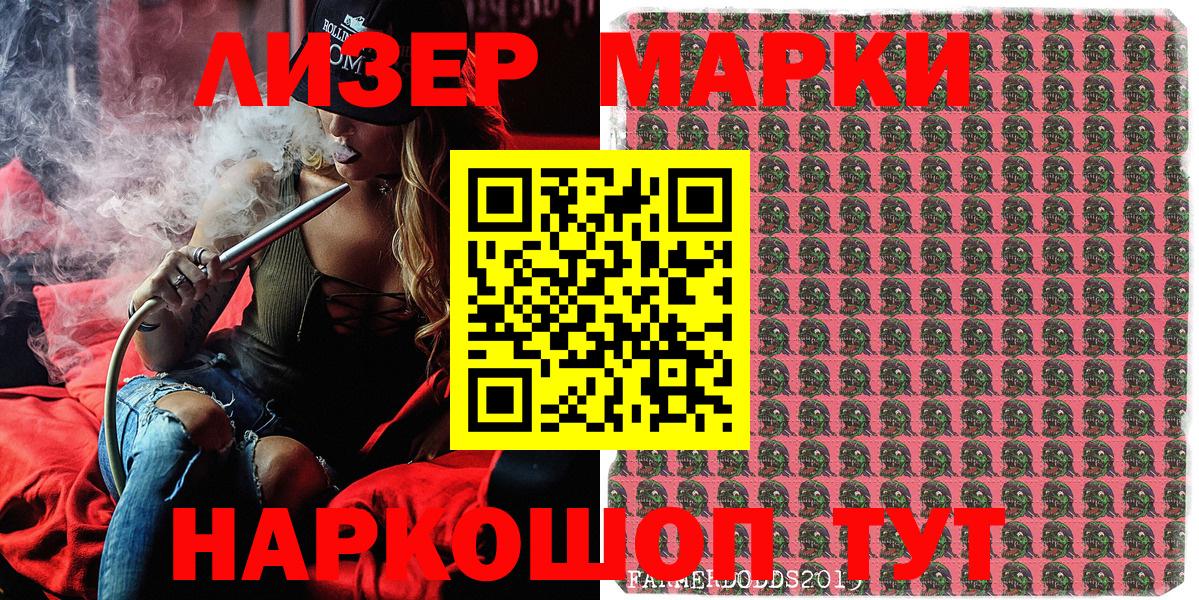 Марки NBOMe 1500мкг  Наркотические марки  Ахтубинск  Вход с VPN 